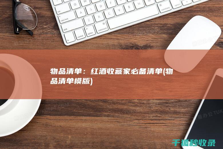 物品