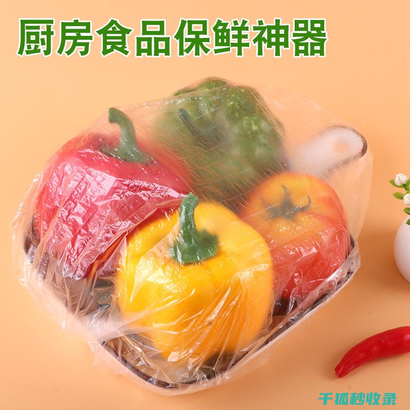 食材保鲜小窍门：让食物更持久的新鲜之道 (食材保鲜小窍门是什么)