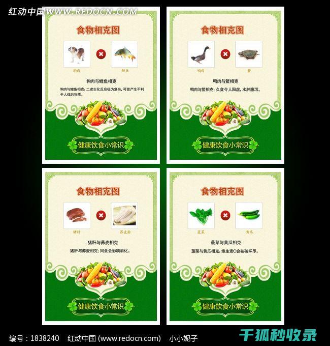 食物相克小常识：健康饮食的秘诀 (食物相克小常识图片)