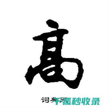 高空中的流星划过：瞬间的宇宙访客 (高空流光)