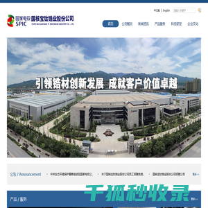 国核宝钛锆业股份公司