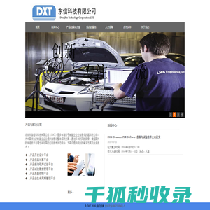 北京东信维科科技有限公司