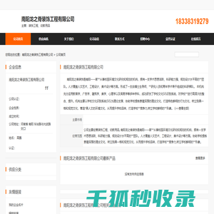 南阳龙之脊装饰工程有限公司首页