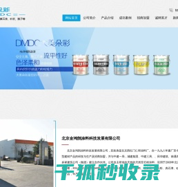 北京金鸿鹄涂料科技发展有限公司