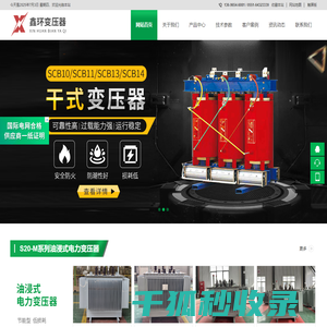 合肥鑫环变压器有限公司