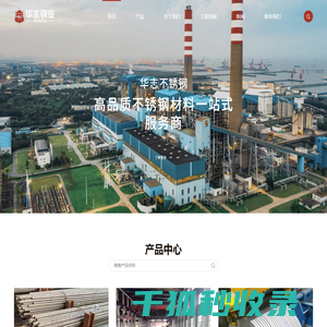 青岛华志不锈钢制品有限公司