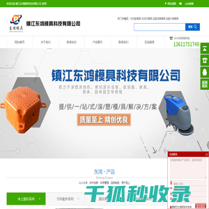 镇江东鸿模具科技有限公司