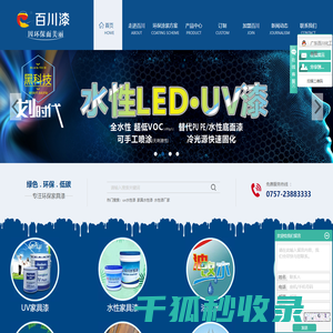 uv水性漆