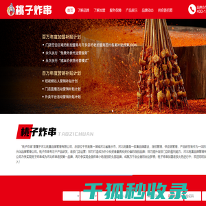 TAOZZI桃子炸串官方网站