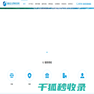 湖南弘天律师事务所