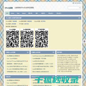 Office交流网,access论坛,WPS办公软件,access下载,access教程,access技巧,access培训,access源码,access数据库开发,access软件,VBA教程,Excel教程,Excel技巧
