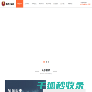 宁波新邦保洁服务有限公司