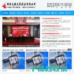 湖南炎德文化实业有限公司