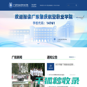 广东肇庆航空职业学院