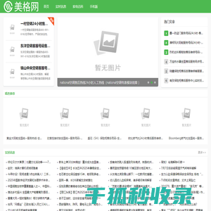 美格网