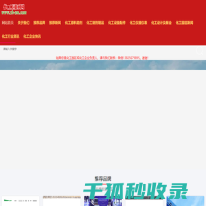 化工园区网www.ch