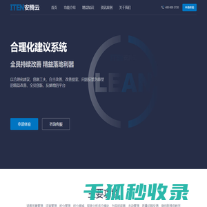 合理化建议