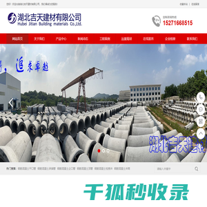 湖北吉天建材有限公司
