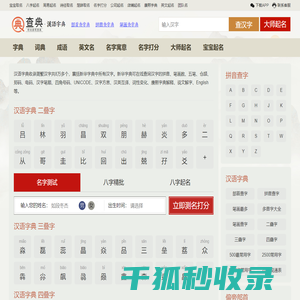 字典查字