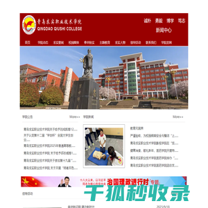 大专学院