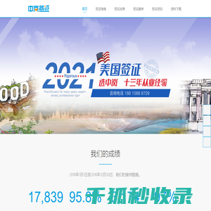 中岚签证