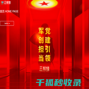 四川三和佳企业管理集团有限公司