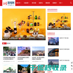 品荐成都