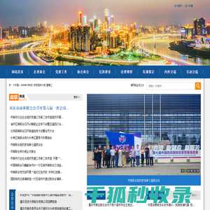 重庆市商业联合会