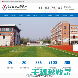 保定动力工程高级技工学校【正在招生】保定中专