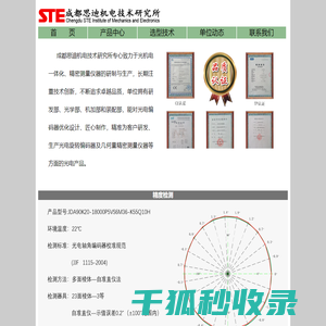 成都思迪机电技术研究所