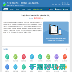 汽车俱乐部（客户信息管理）中小型ERP系统