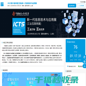 工业互联网展