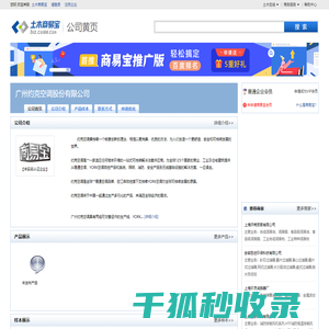 广州约克空调股份有限公司