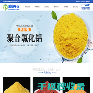 聚合氯化铝厂家