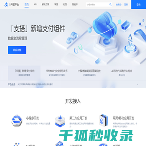 支付宝开放平台