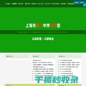 上海市第八中学