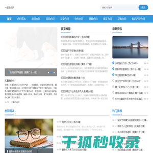 一起合同网