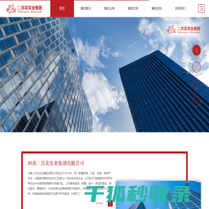河南二月花实业集团有限公司