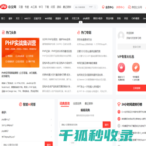 php中文网