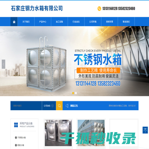 石家庄钢力水箱有限公司