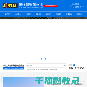 苏州金泰制桶有限公司