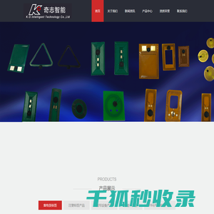 深圳市奇志智能科技有限公司