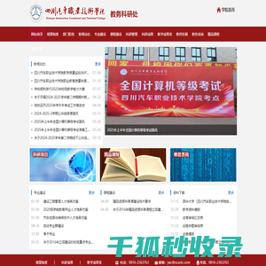 教务科研处