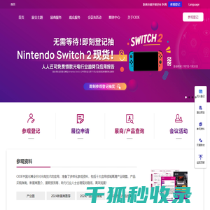 光博会