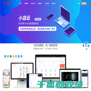 小店云