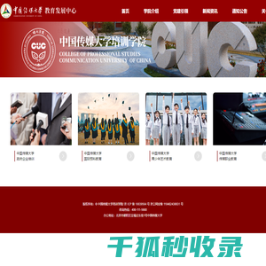 中国传媒大学培训学院