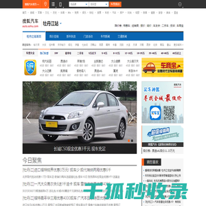 牡丹江汽车网