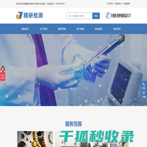 河南精研检测技术有限公司