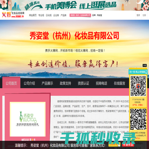 秀姿堂（杭州）化妆品有限公司