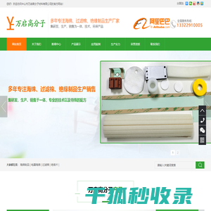 中山市万启高分子材料有限公司